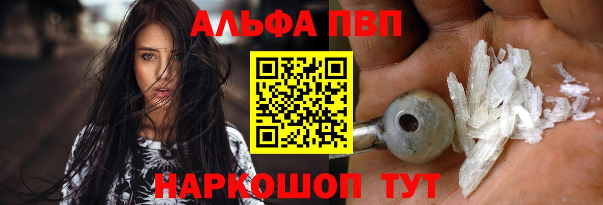 Alpha PVP Crystall  Вход с VPN  A PVP кристаллы  Кудрово 