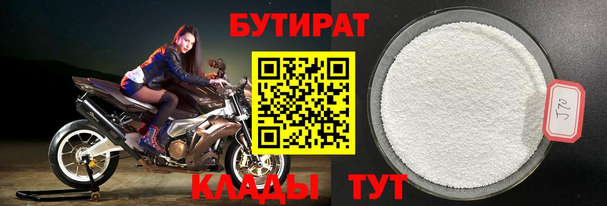 Бутират бутандиол Кудрово