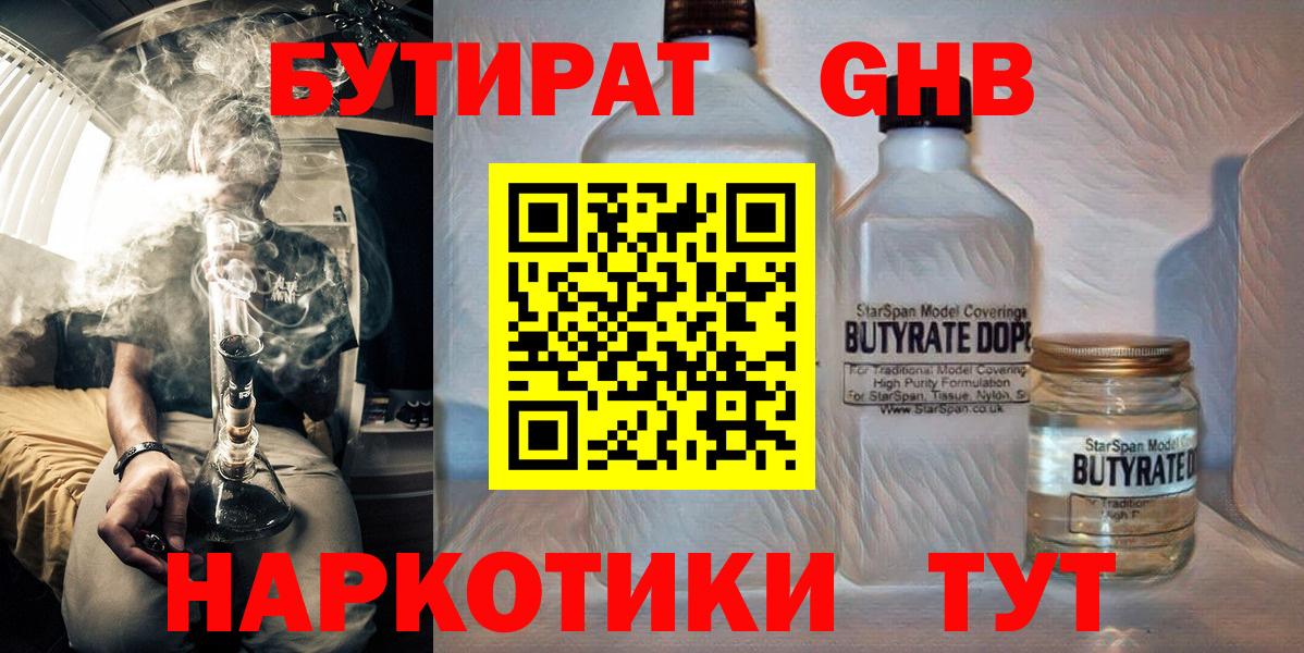 Бутират GHB  Вход с VPN  Кудрово 
