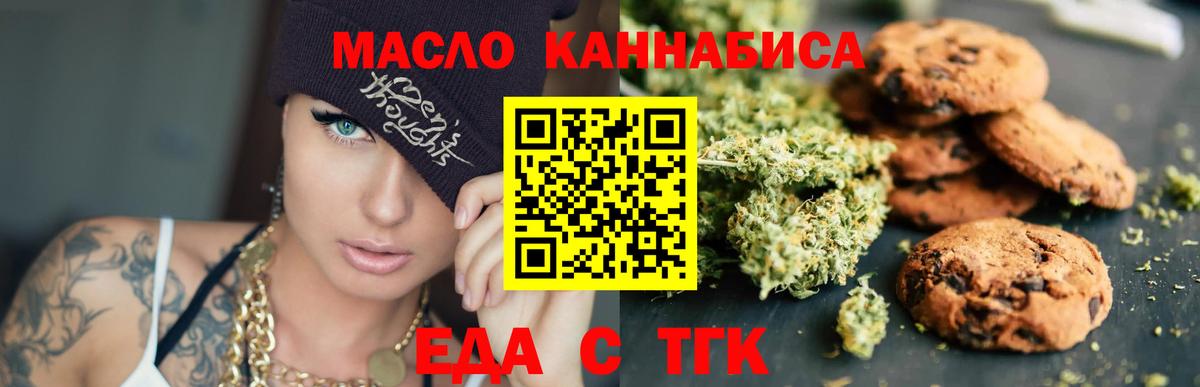 Печенье с ТГК марихуана  Вход с VPN  Кудрово 
