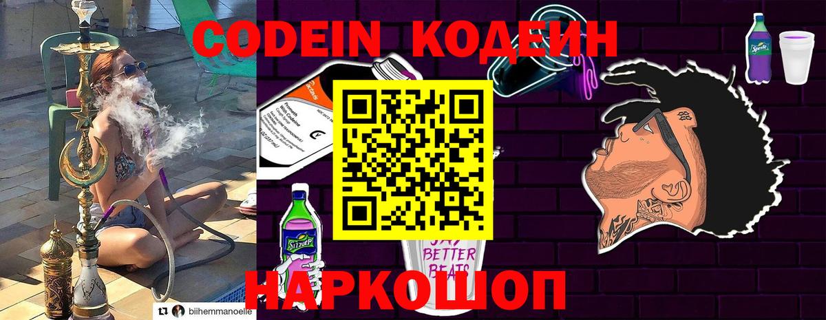 Codein напиток Lean (лин)  Вход с VPN  Кодеиновый сироп Lean напиток Lean (лин)  Кудрово 