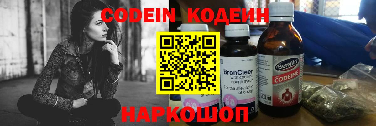 Кодеиновый сироп Lean напиток Lean (лин) Кудрово