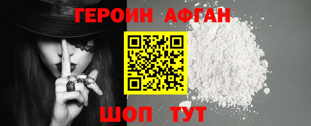 Героин афганец  Вход с VPN  Кудрово 