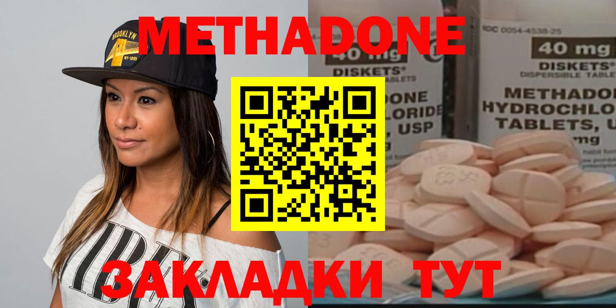 Метадон methadone Кудрово